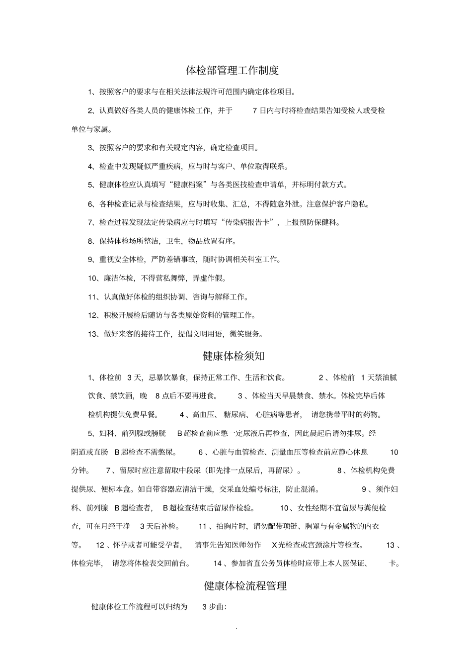 体检部管理工作制度_第1页