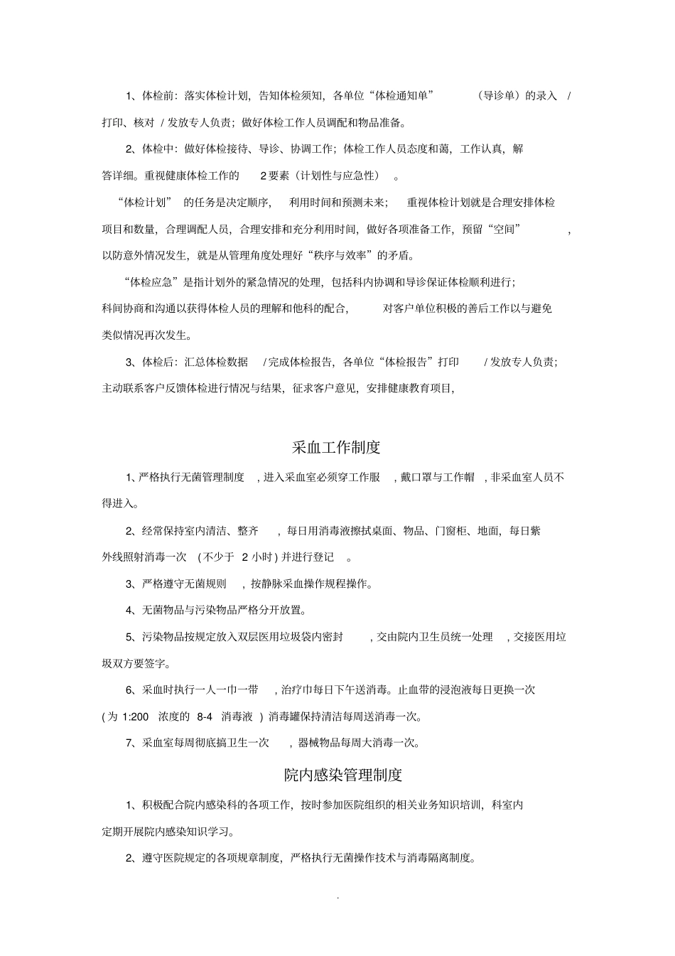 体检部管理工作制度_第2页
