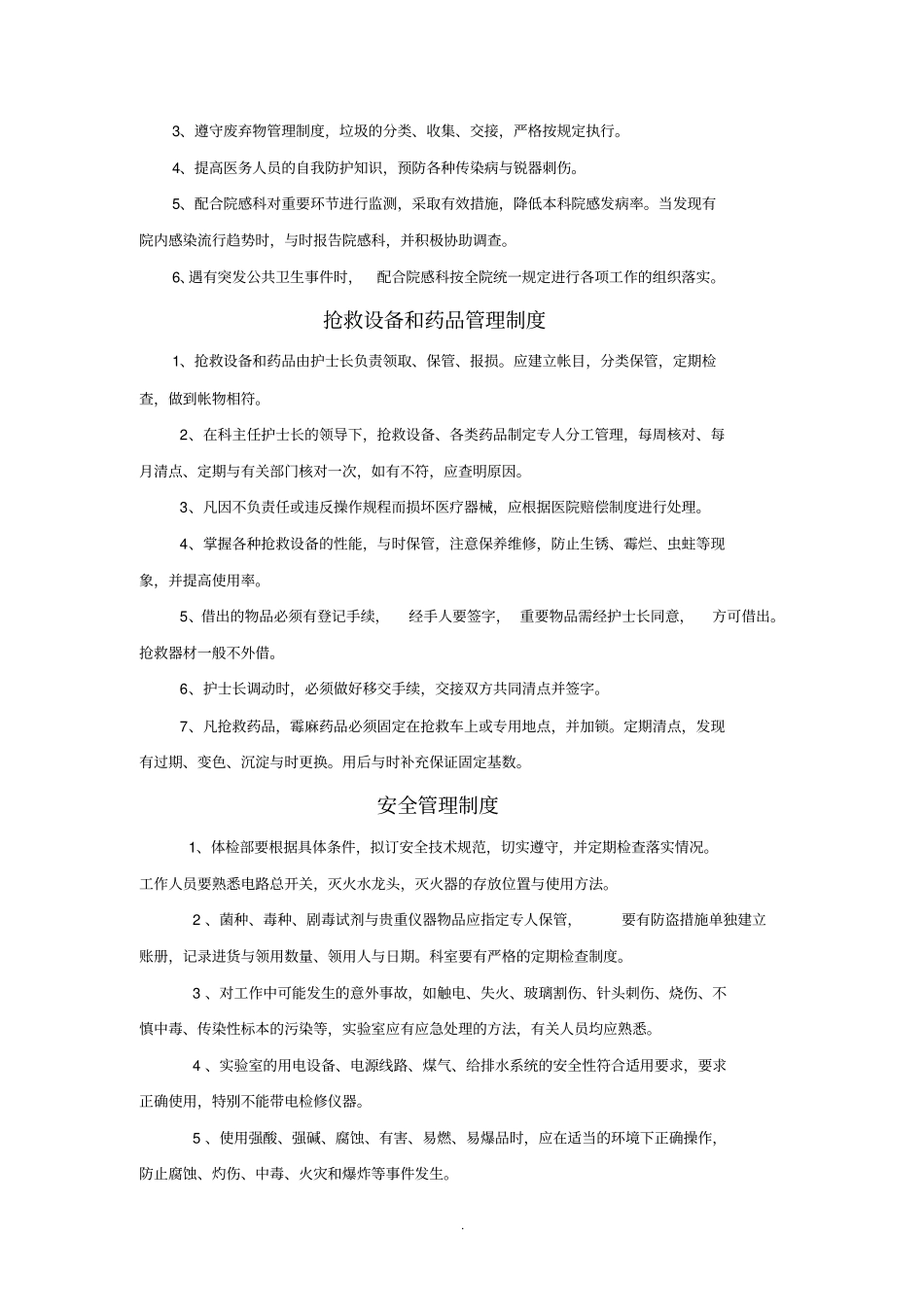 体检部管理工作制度_第3页