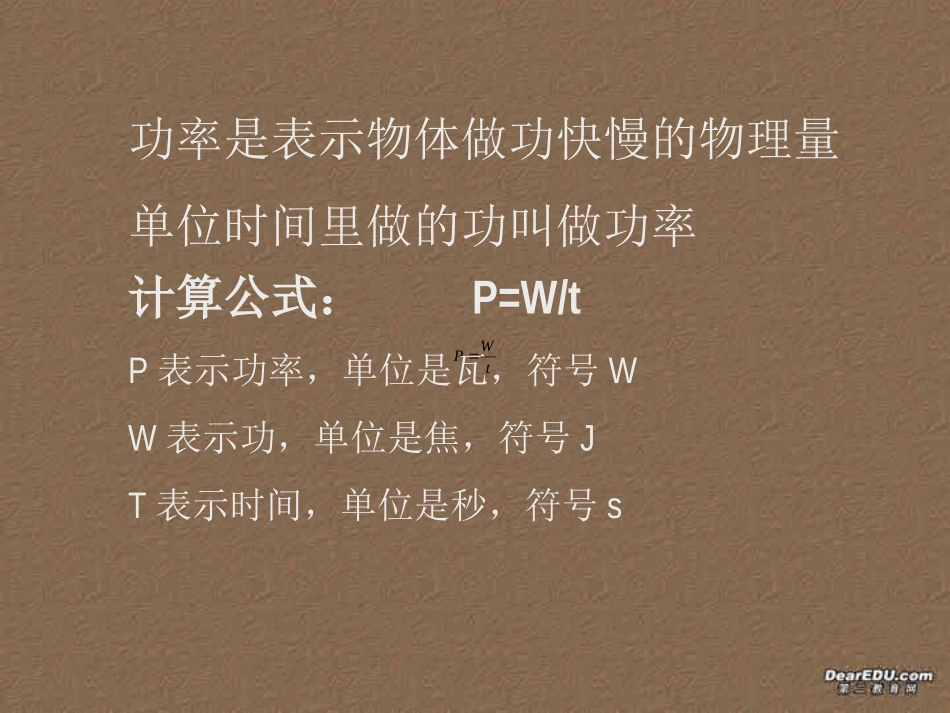 第十一章 功率 课件示例 苏科版 课件_第2页