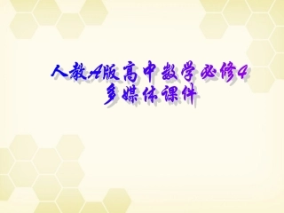 高中数学 向量在物理中的应用举例课件2 新人教A版必修4 课件