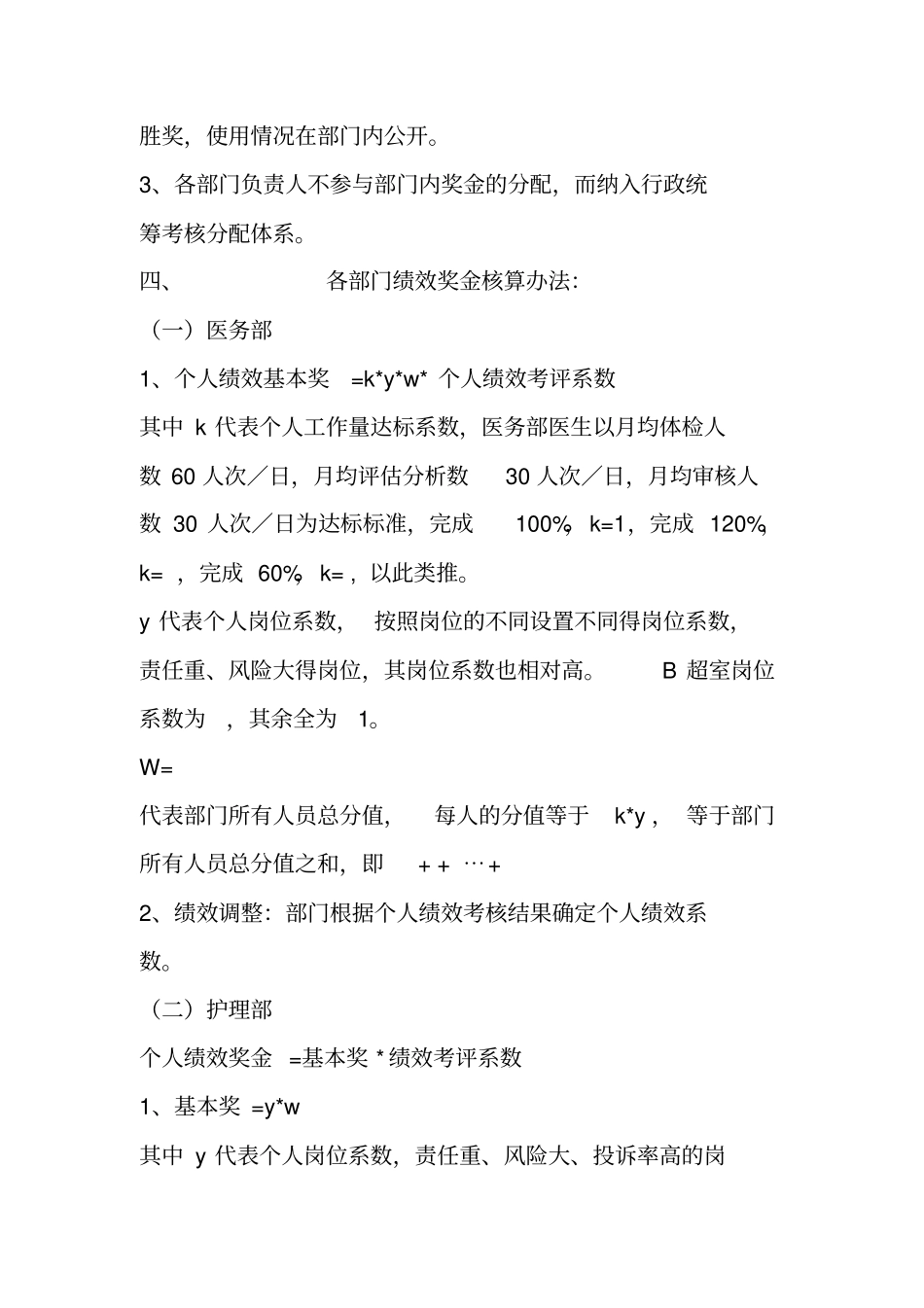 体检部绩效奖金分配方案_第2页