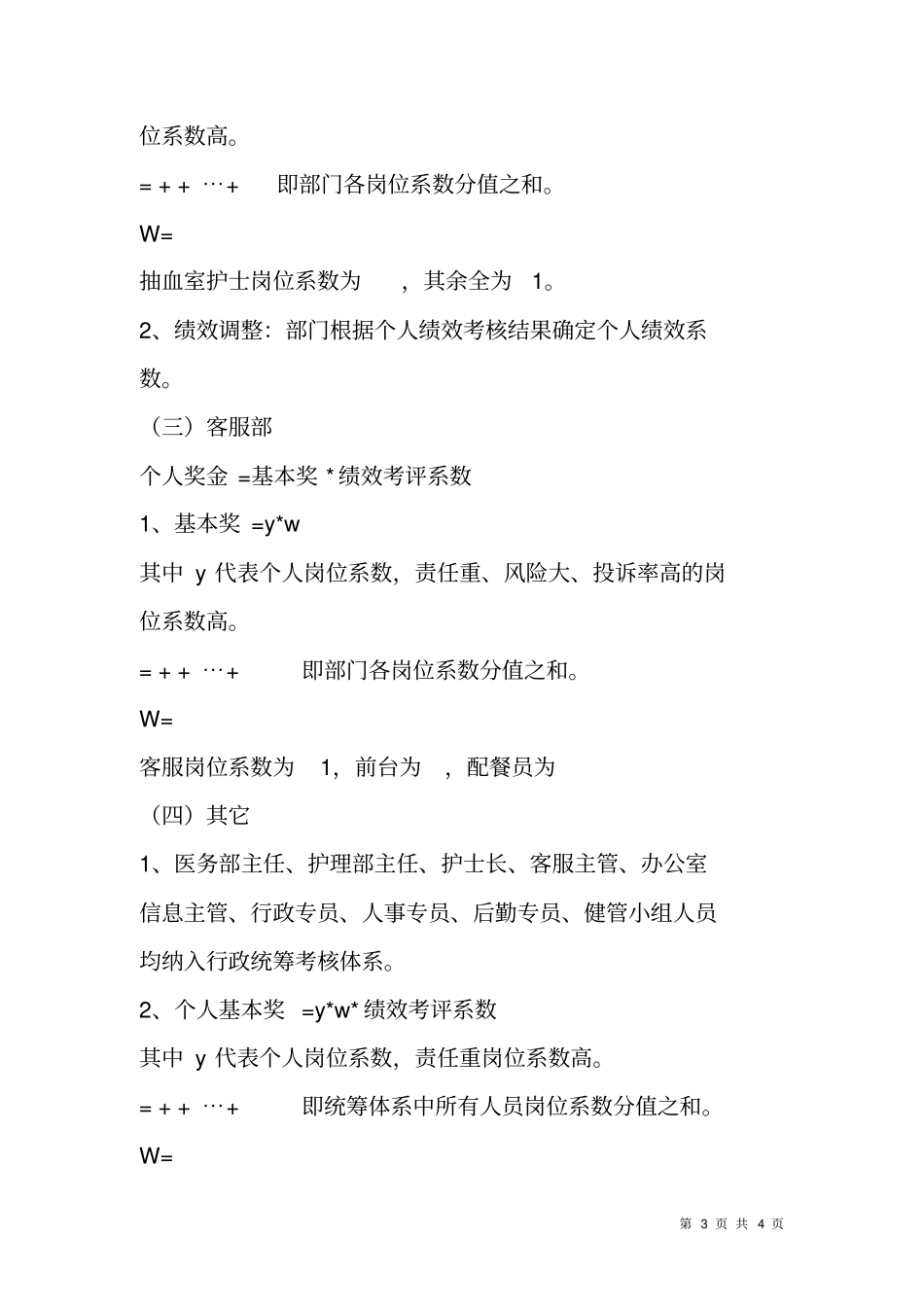 体检部绩效奖金分配方案_第3页