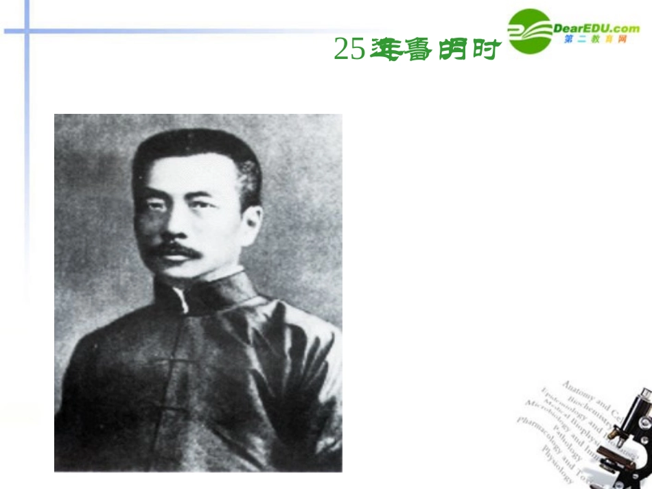 高一语文下册(拿来主义)课件 人教版第二册 课件_第3页