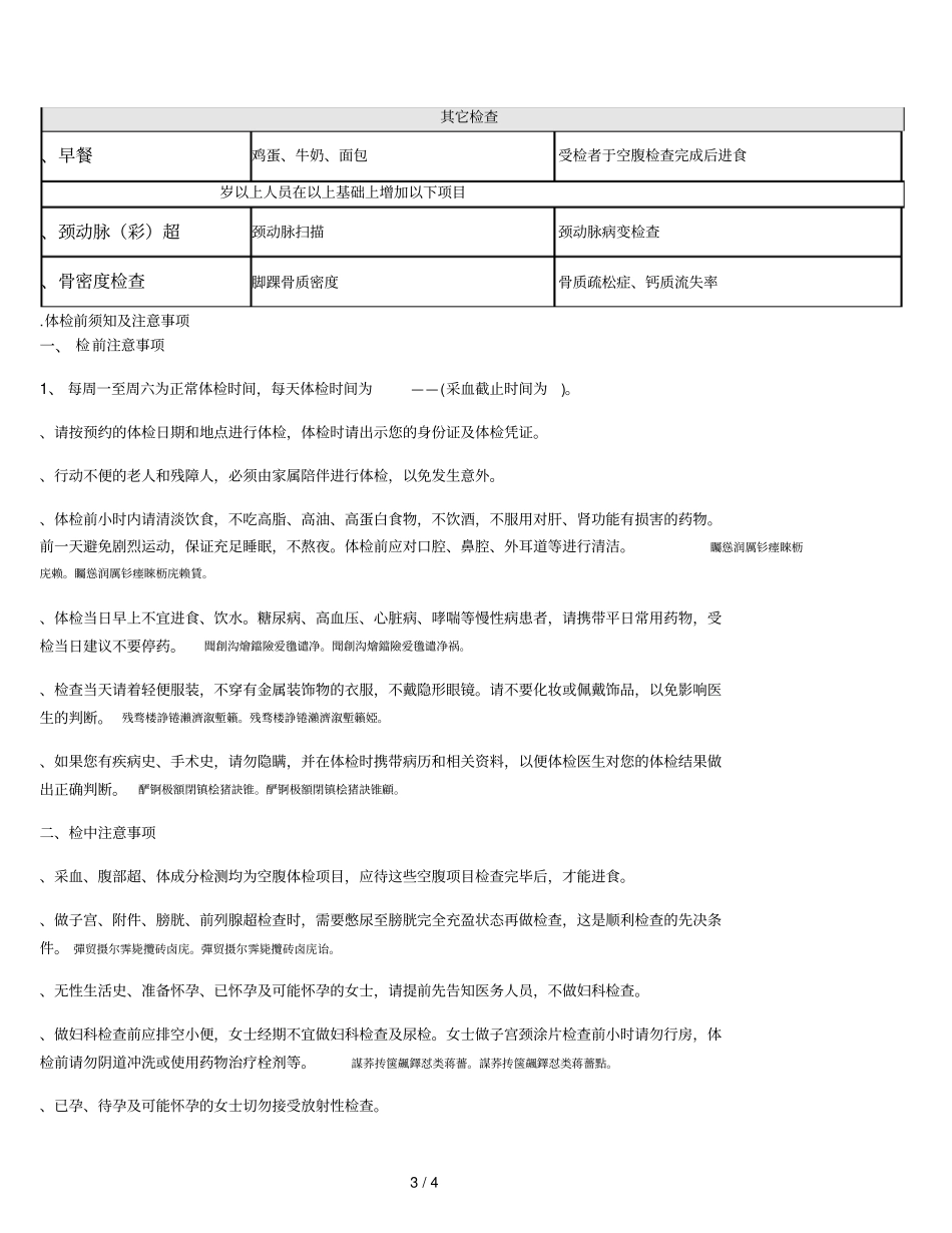 体检项目选择依据健康体检项目专家共识_第3页