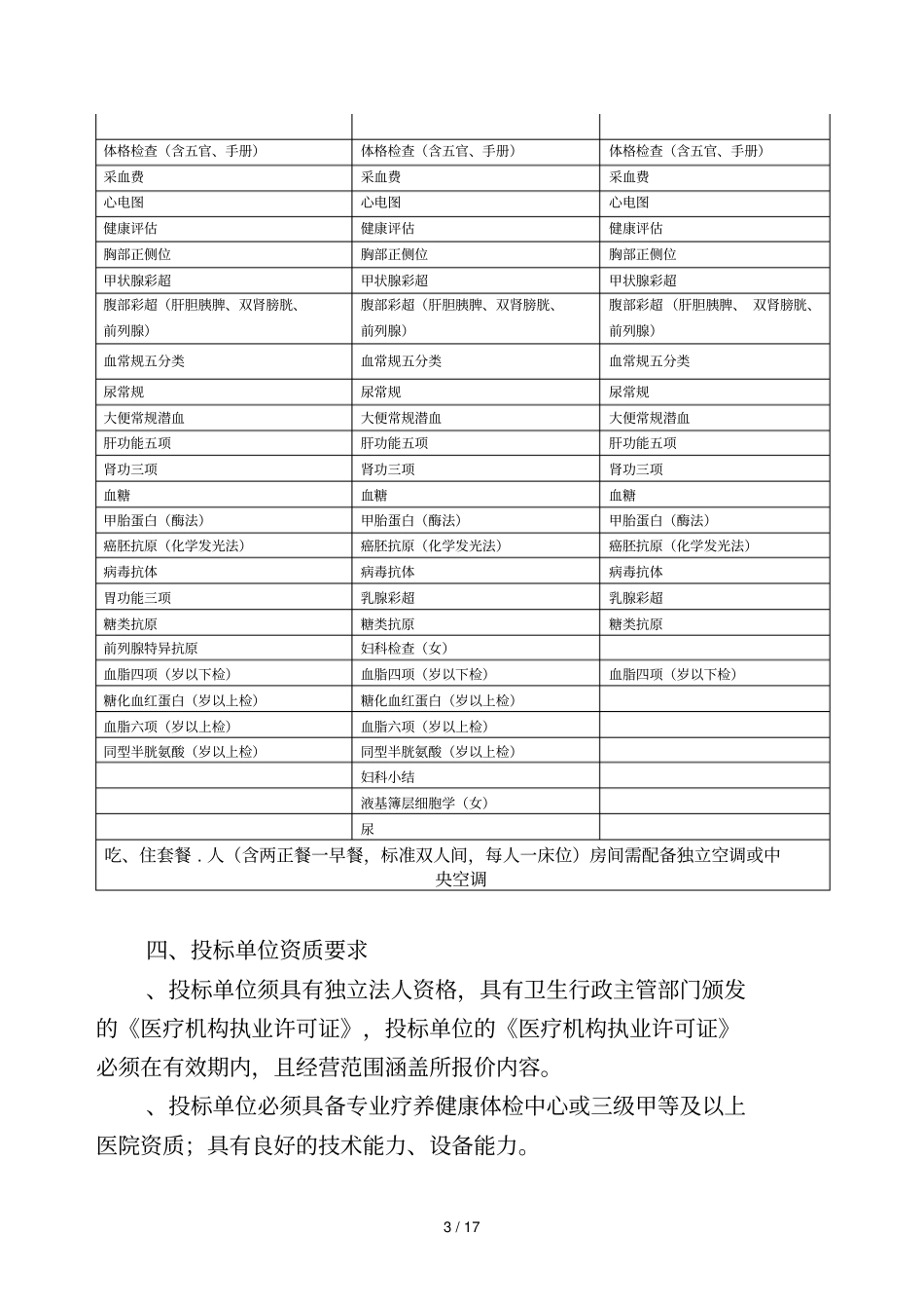 体检项目采购需求模板_第3页