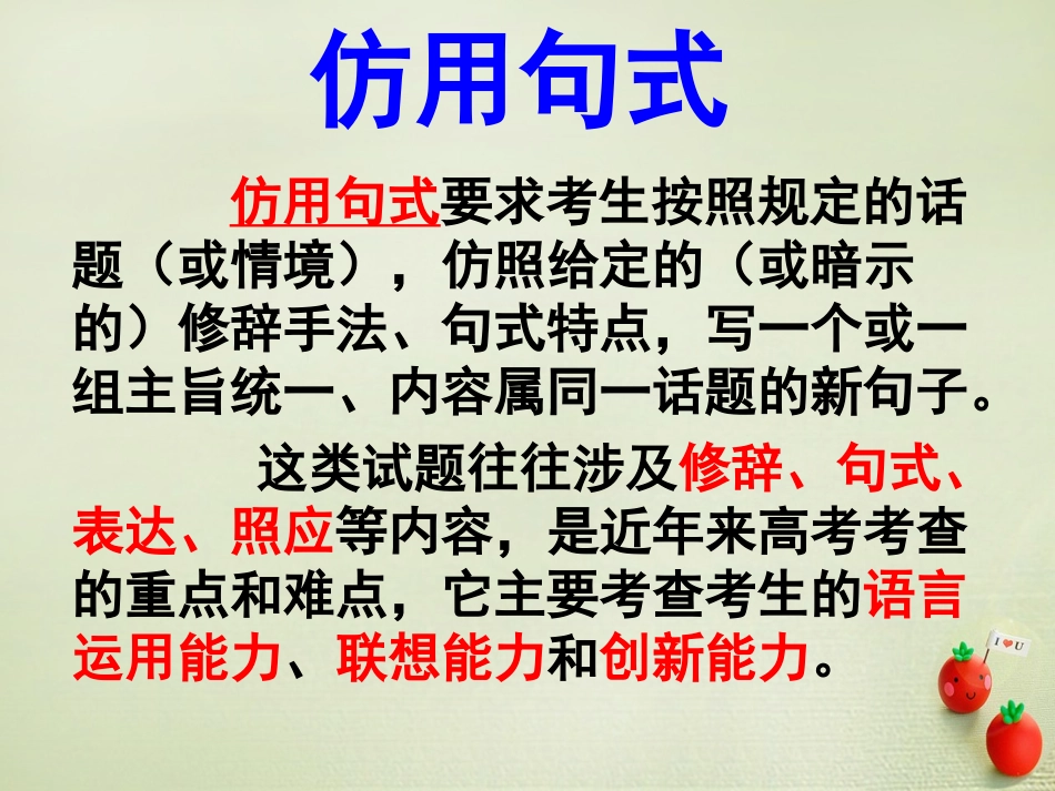 高三语文专题复习仿用句式课件2 课件_第2页