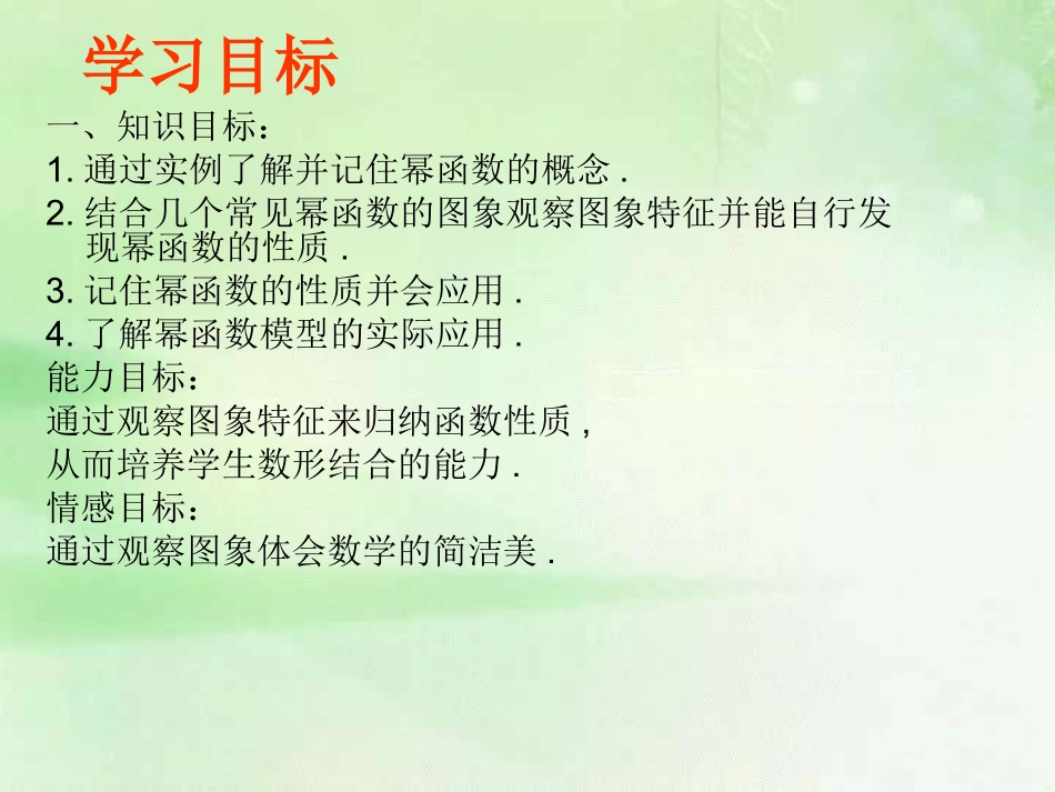 高中数学23幂函数及其性质课件新人教版必修1 课件_第2页