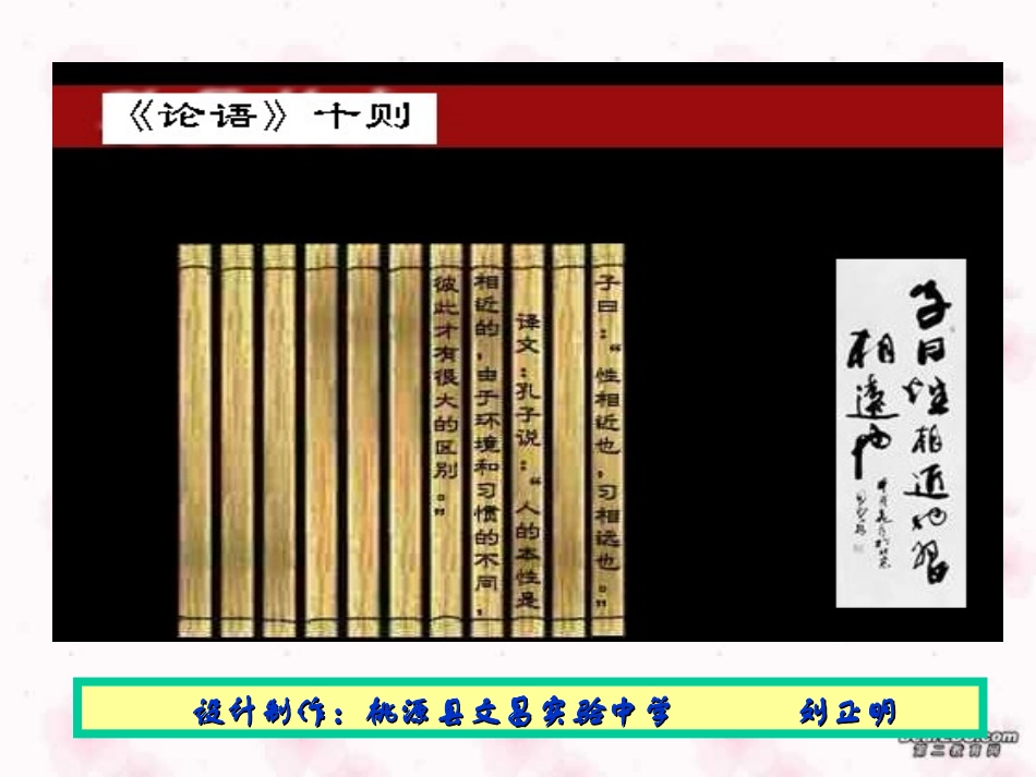 论语十则九年级语文课件示例 语文版 课件_第1页