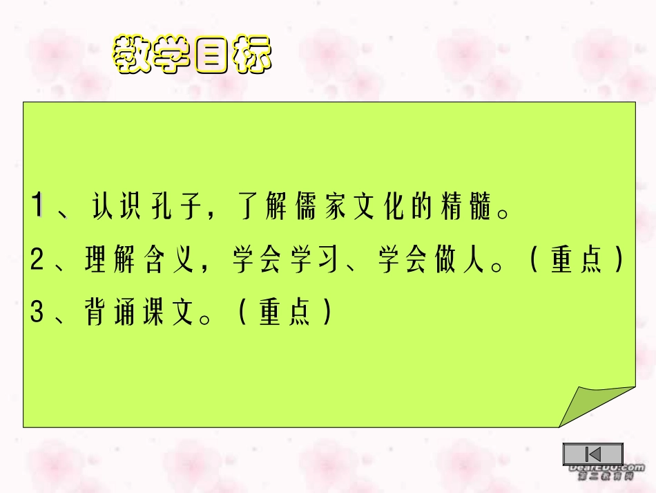 论语十则九年级语文课件示例 语文版 课件_第2页