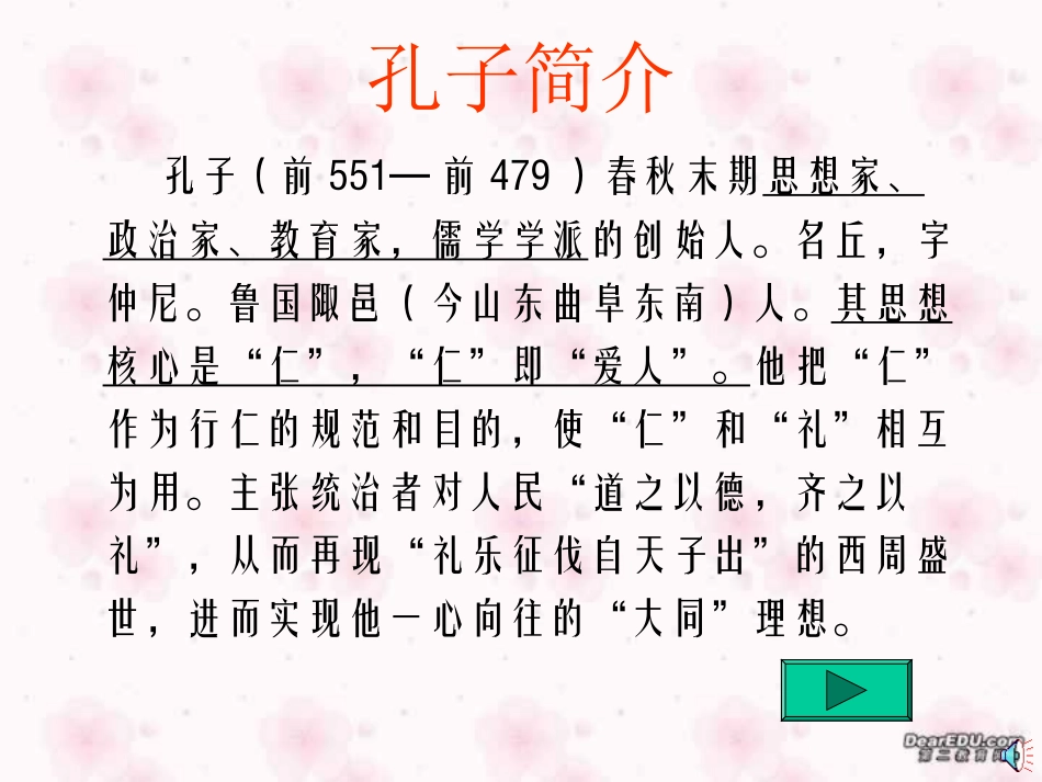 论语十则九年级语文课件示例 语文版 课件_第3页
