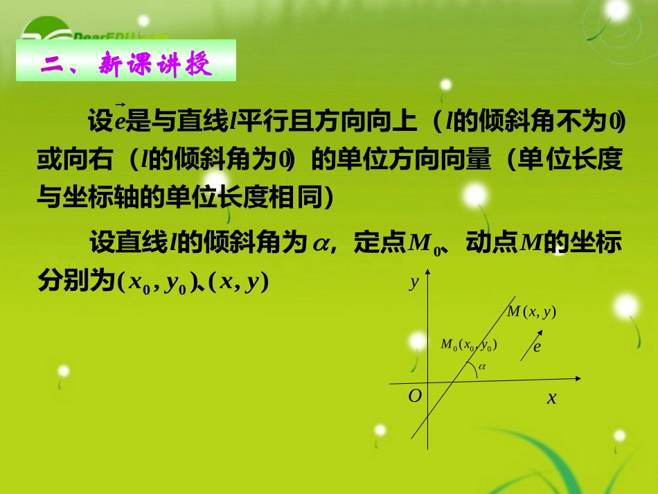 高中数学 443参数方程的应用(1)学案 苏教版选修4-2 课件-2_第3页