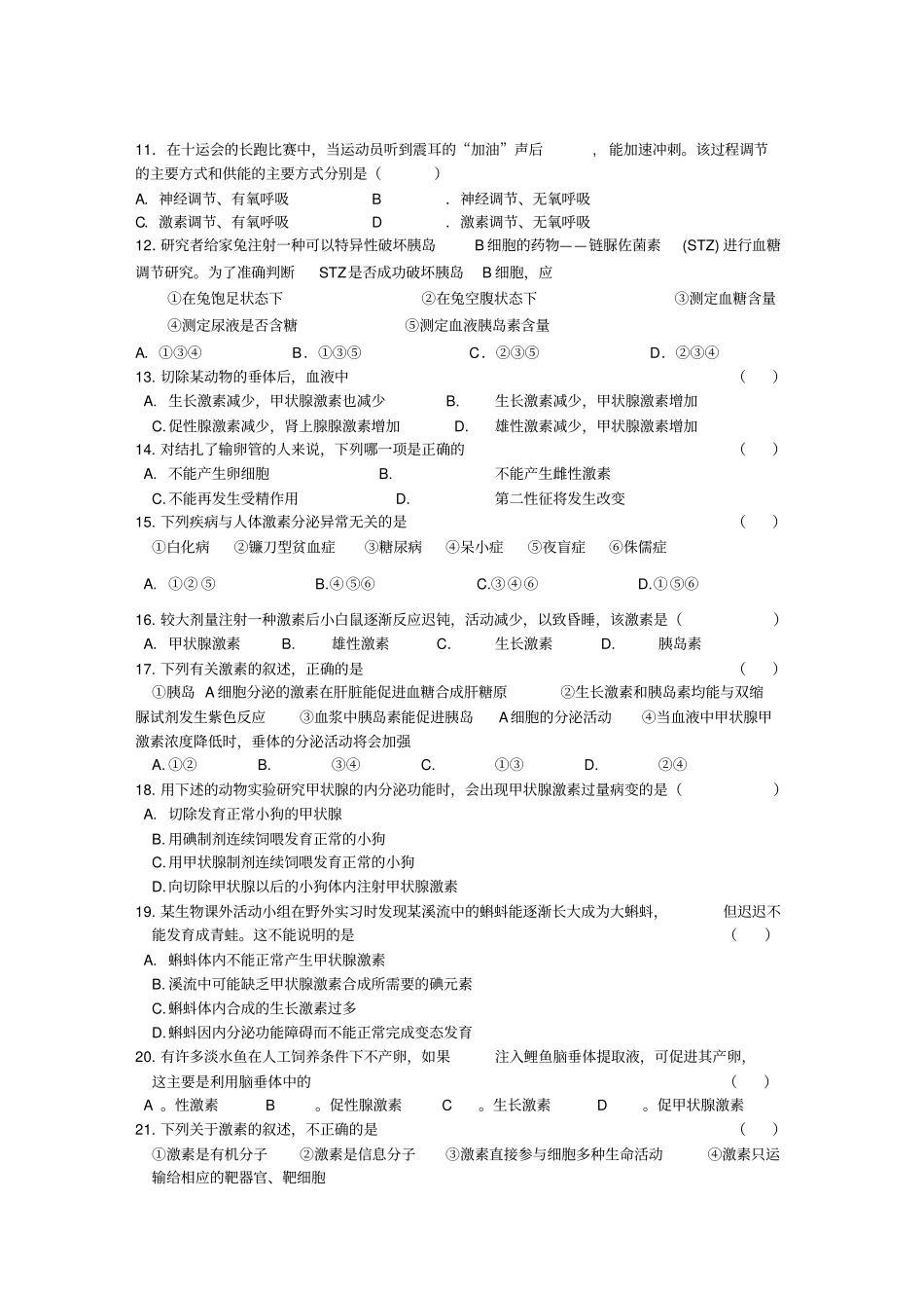 体液调节练习题及答案_第2页