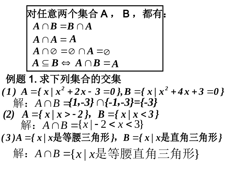 高中数学：122a集合的运算课件新人教版必修1 课件_第2页