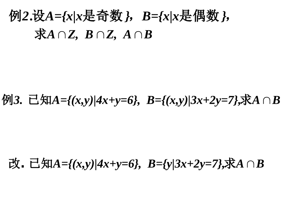 高中数学：122a集合的运算课件新人教版必修1 课件_第3页
