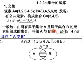高中数学：122a集合的运算课件新人教版必修1 课件