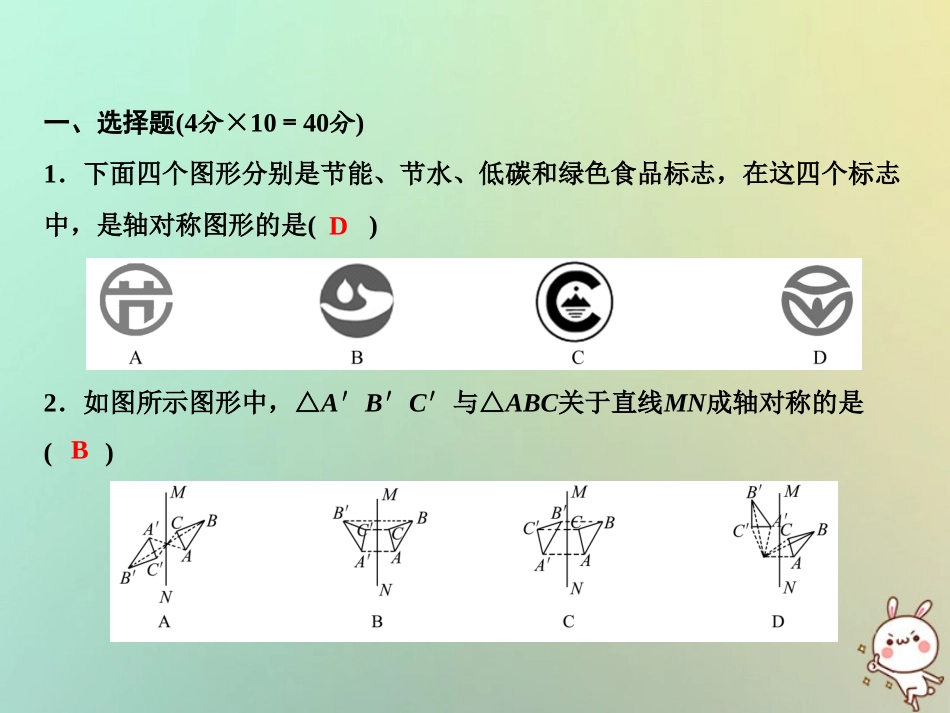秋八年级数学上册 第15章 轴对称图形与等腰三角形综合检测卷课件 (新版)沪科版 课件_第2页