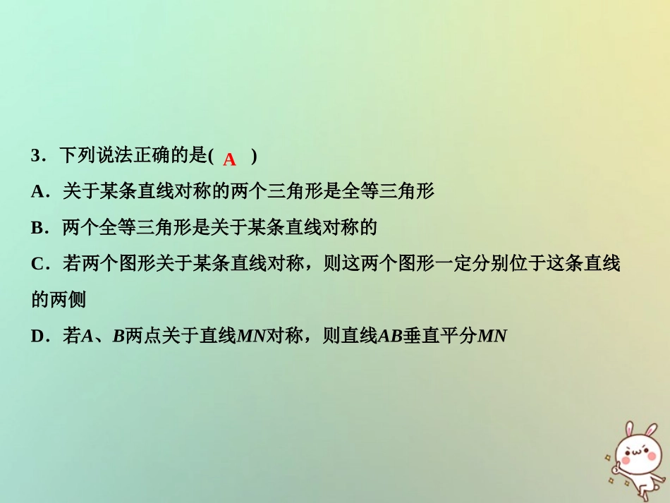 秋八年级数学上册 第15章 轴对称图形与等腰三角形综合检测卷课件 (新版)沪科版 课件_第3页