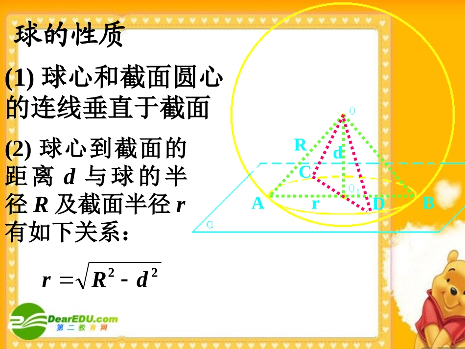 高三数学复习课件：球的有关问题 课件_第3页