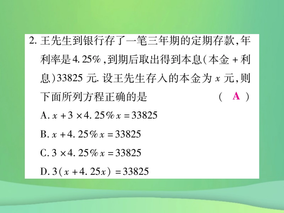 秋七年级数学上册 第五章 一元一次方程 5.4 应用一元一次方程—打折销售练习课件 (新版)北师大版 课件_第3页