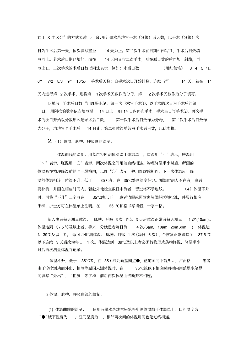 体温单书写规范_第2页