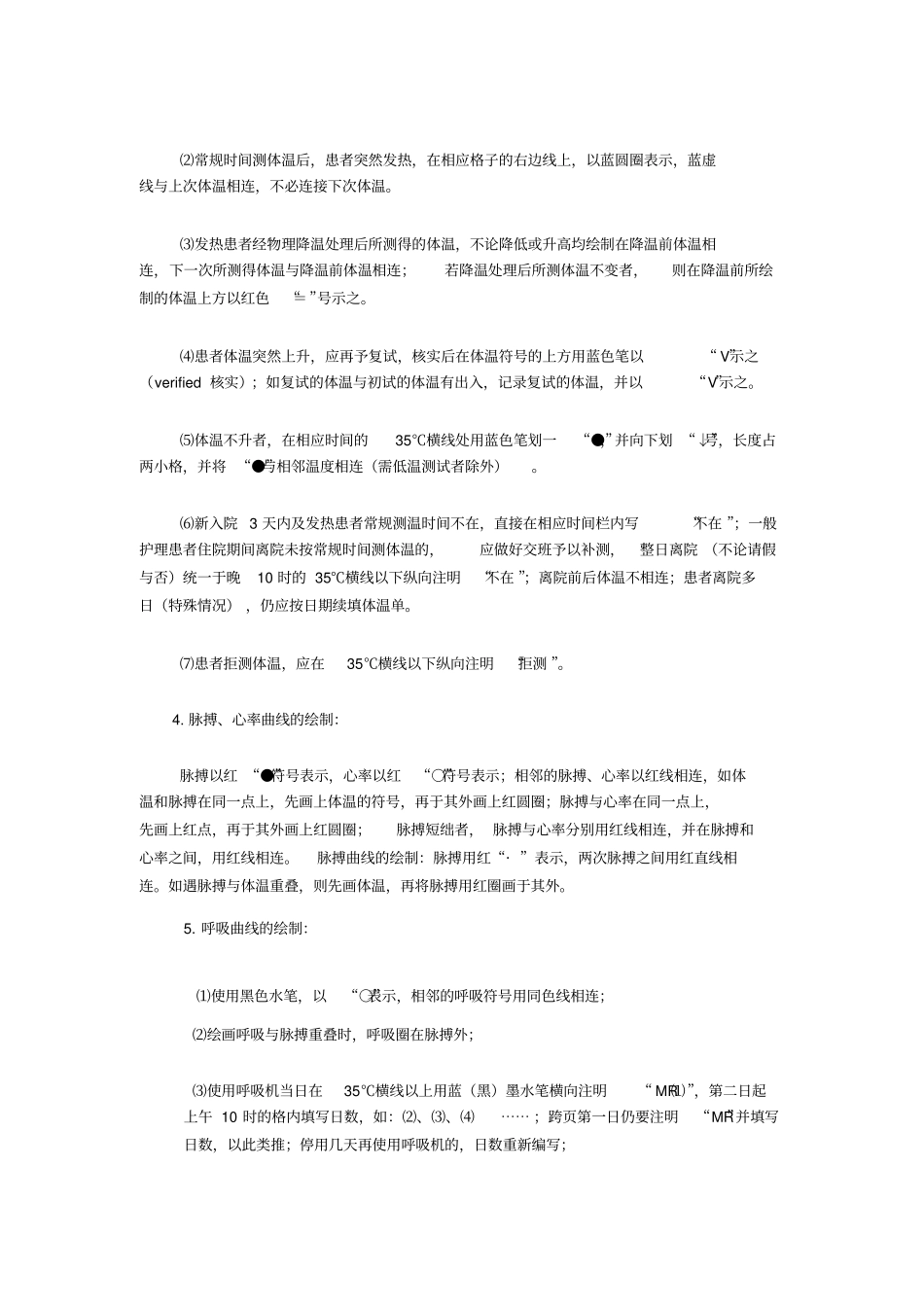 体温单书写规范_第3页