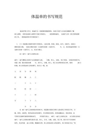 体温单书写规范