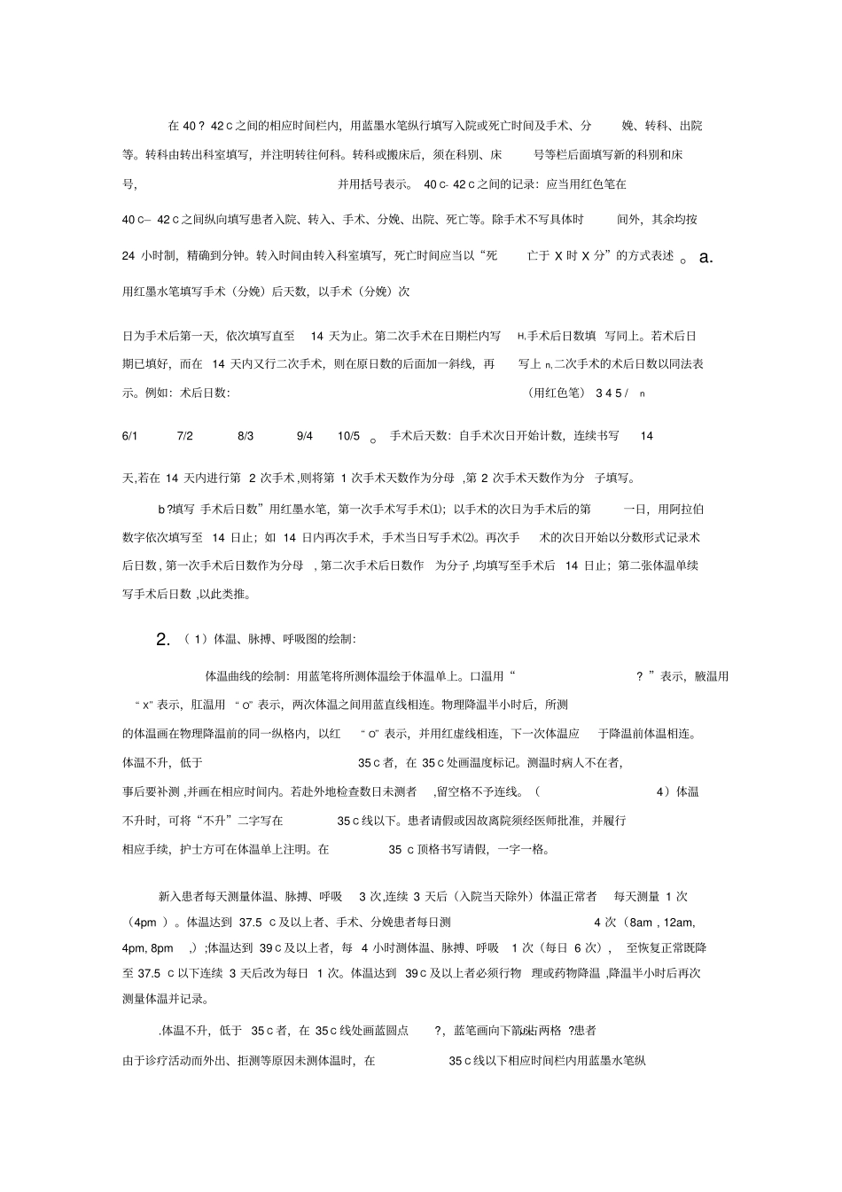 体温单的书写规范_第2页