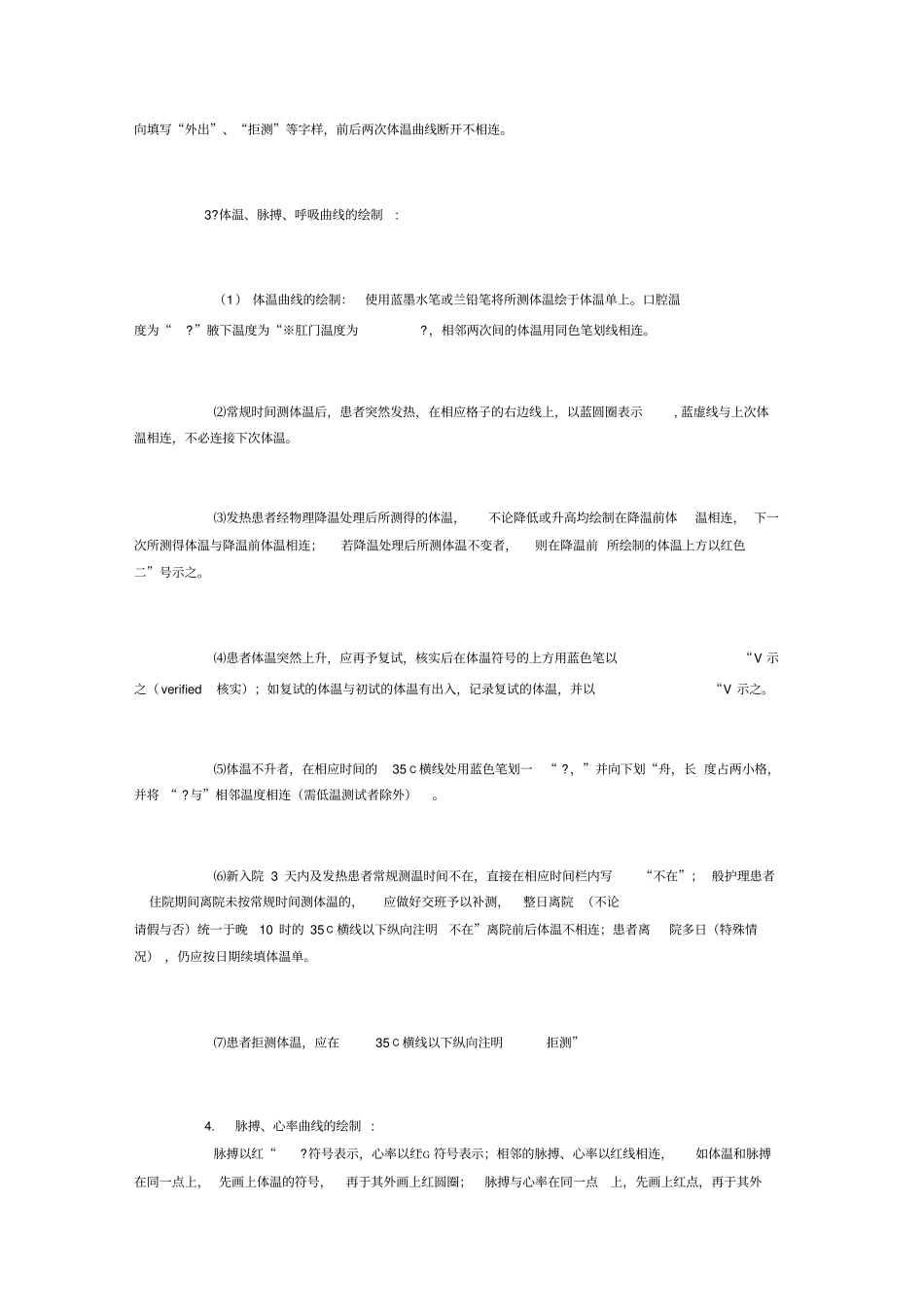 体温单的书写规范_第3页