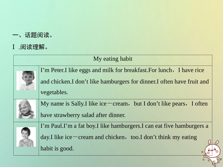 秋七年级英语上册 Unit 6 Do you like bananas Section B话题阅读与写作习题课件 (新版)人教新目标版 课件_第1页