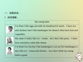 秋七年级英语上册 Unit 6 Do you like bananas Section B话题阅读与写作习题课件 (新版)人教新目标版 课件