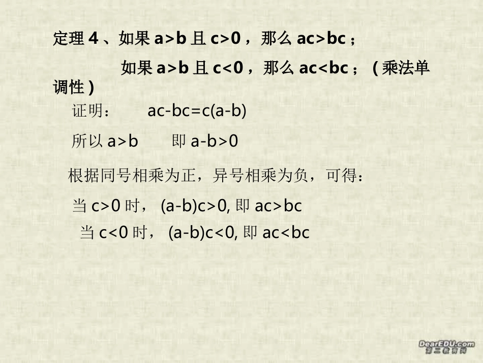 温州地区数学学科教学资料 不等式的性质1 浙江省温州地区高二数学 不等式的性质课件{整理二课时}人教版 浙江省温州地区高二数学 不等式的性质课件{整理二课时}人教版_第3页
