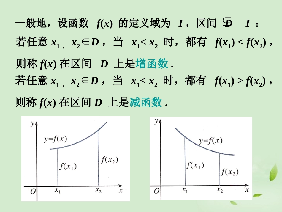 高中数学 213(函数的单调性) 课件一 新人教B版必修1 课件_第2页