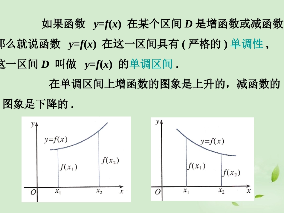 高中数学 213(函数的单调性) 课件一 新人教B版必修1 课件_第3页