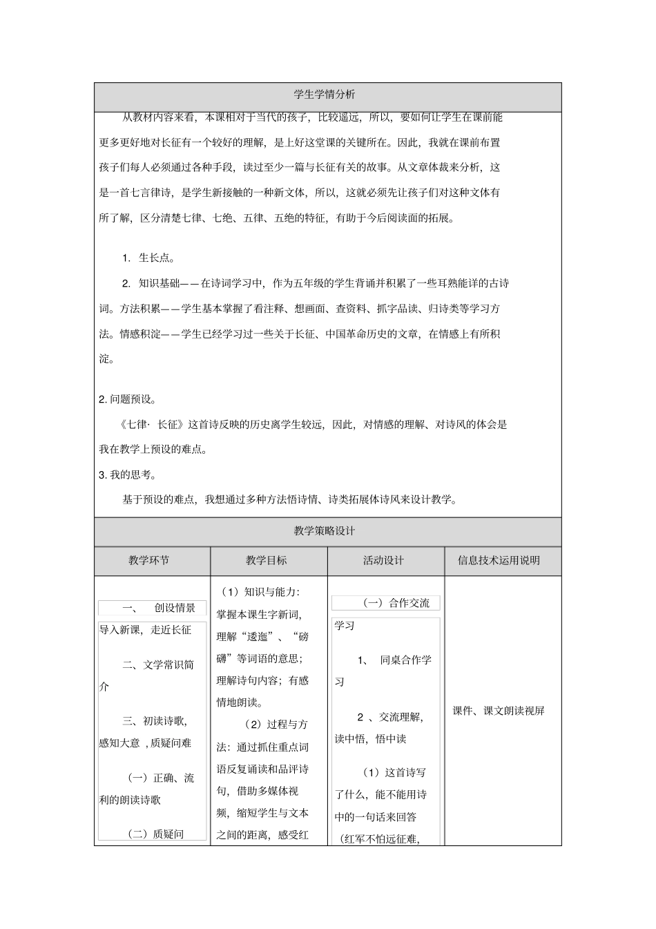体现学科核心素养的教学设计_第2页
