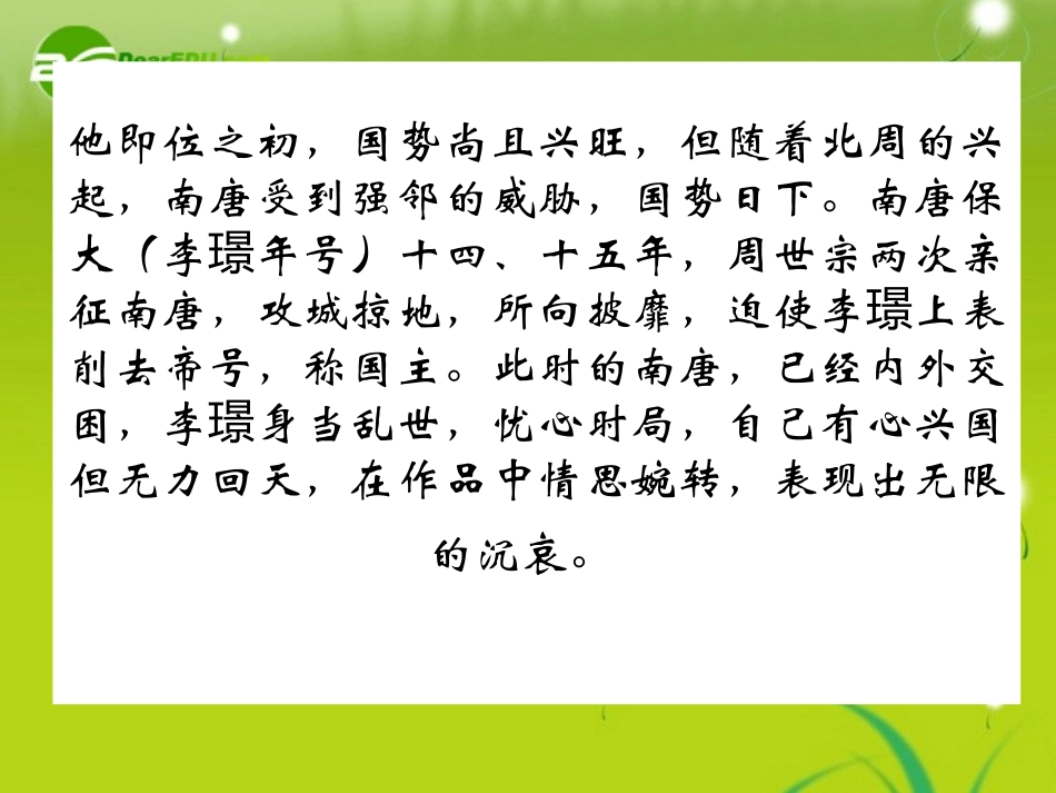 高三语文 李璟精品课件_第3页