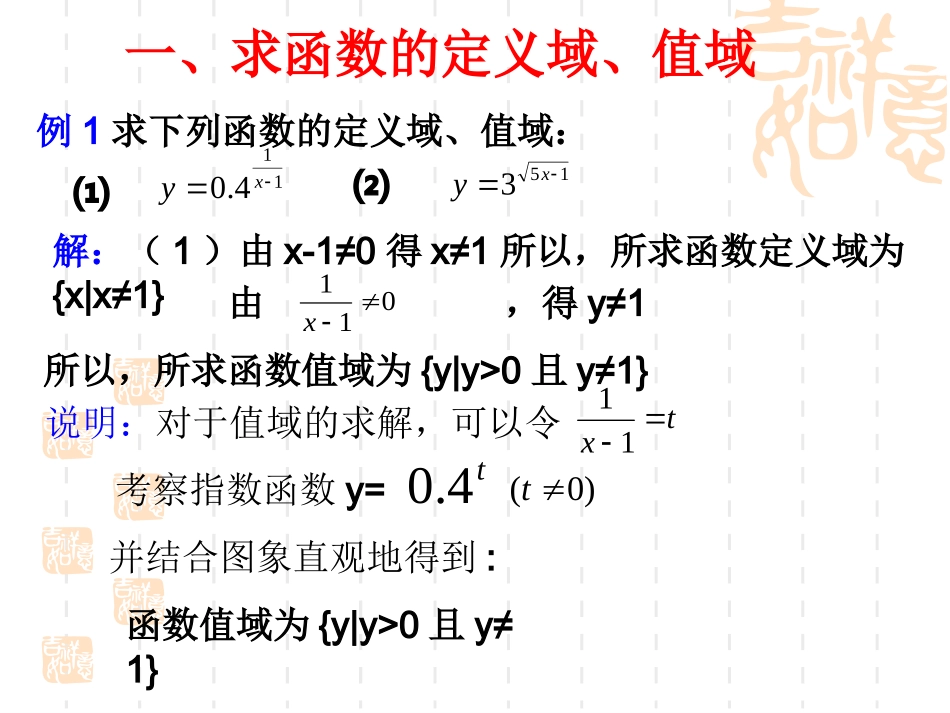 高中数学指数函数课件2 苏教版 必修1 课件_第3页