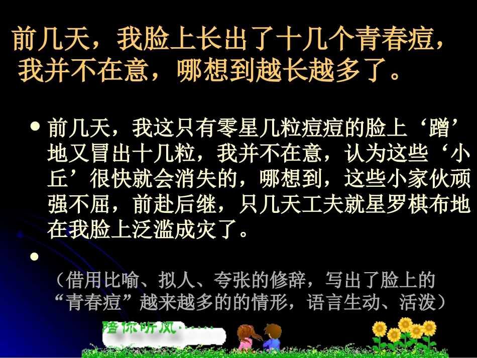 高三语文让我们的写作语言靓起来 课件_第3页