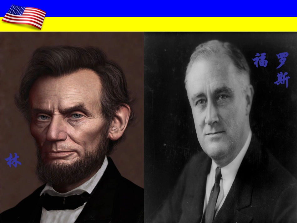 河北省涿州市东仙坡中学九年级历史下册 第8课 美国经济的发展课件 新人教版 课件_第2页