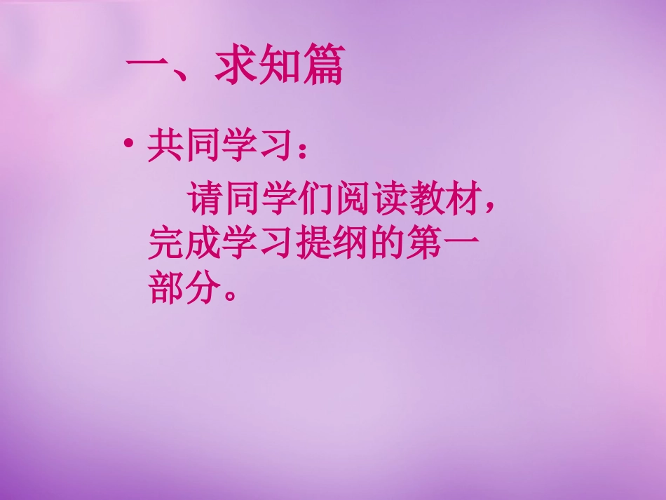河北省涿州市东仙坡中学九年级历史下册 第8课 美国经济的发展课件 新人教版 课件_第3页