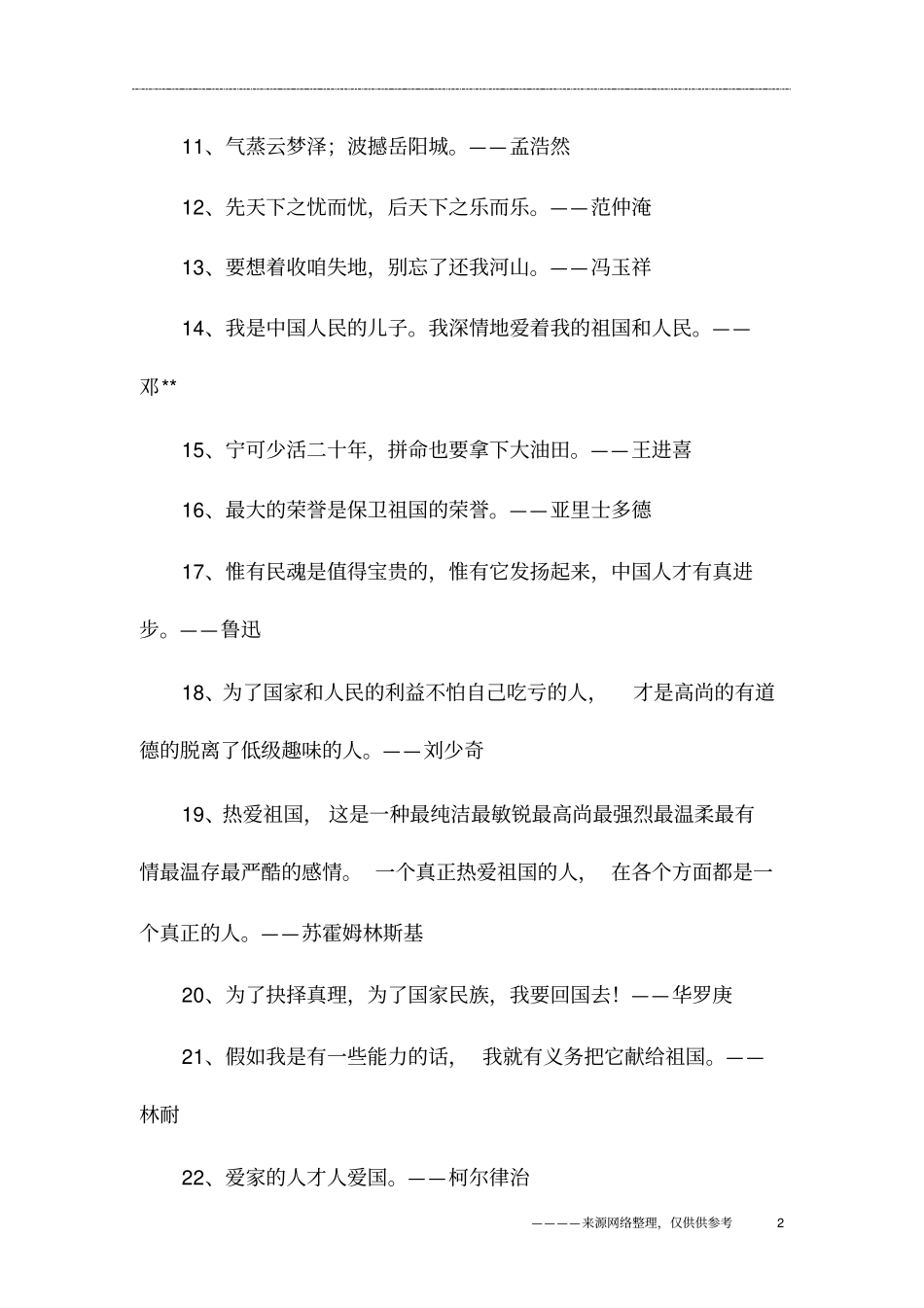 体现爱国精神的名言_第2页