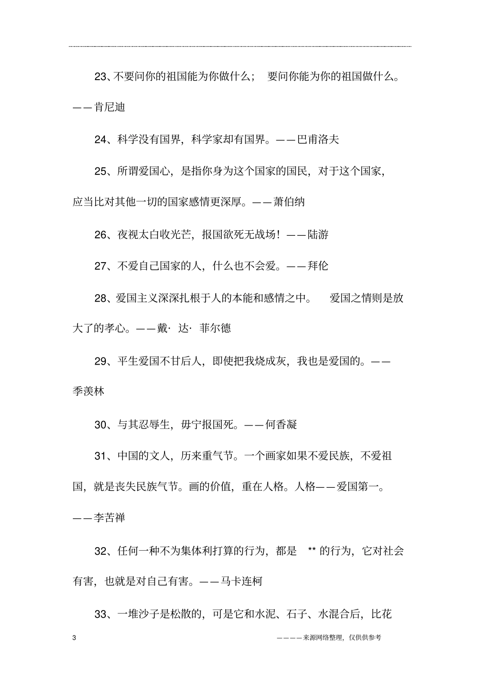 体现爱国精神的名言_第3页