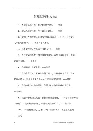 体现爱国精神的名言