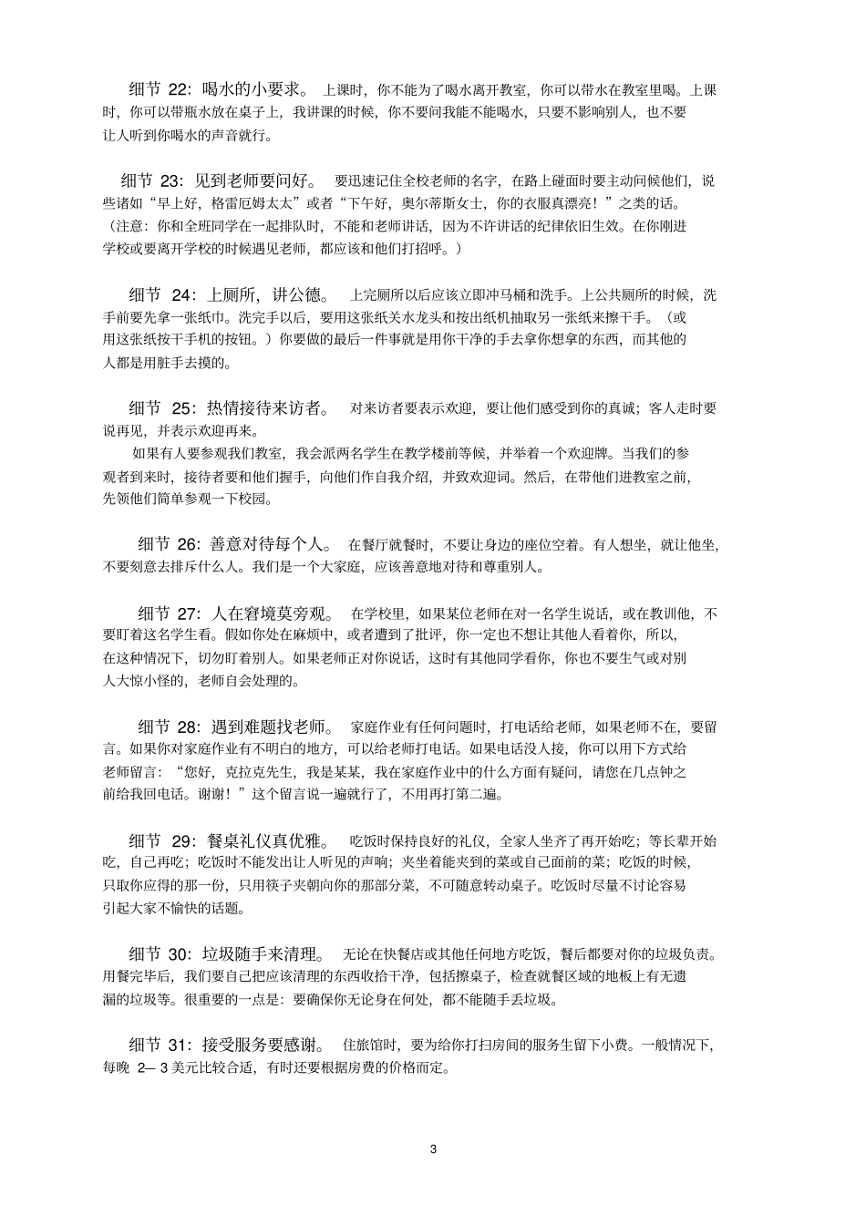 体现教养的55个细节分析_第3页