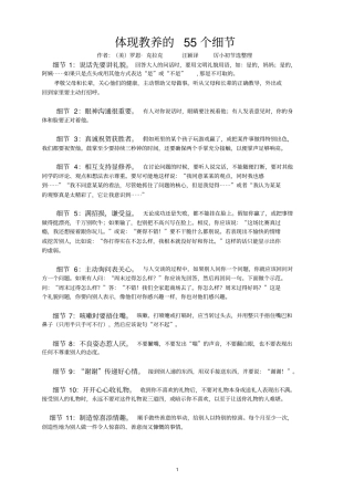 体现教养的55个细节分析