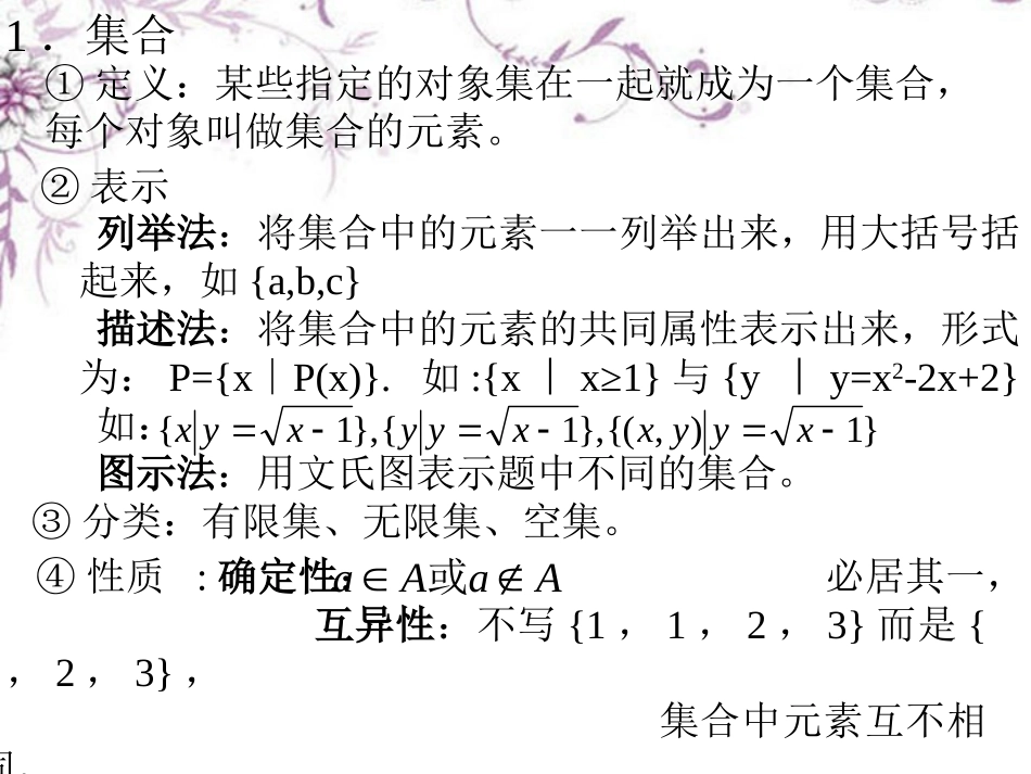 高三数学(集合的概念)复习课件 新人教版 课件_第2页