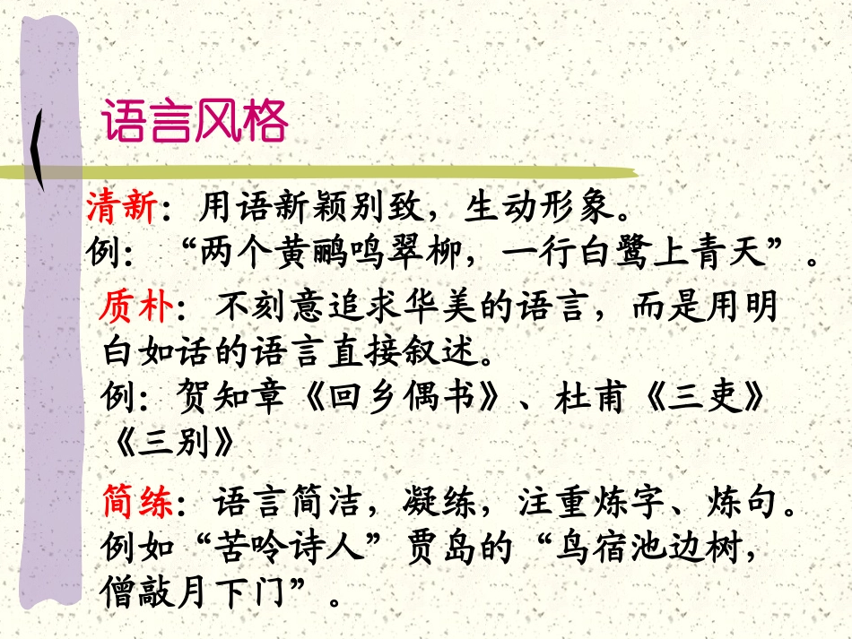 诗词鉴赏二 人教版古诗词 诗歌鉴赏课件[整理五套] 人教版古诗词 诗歌鉴赏课件[整理五套]_第3页