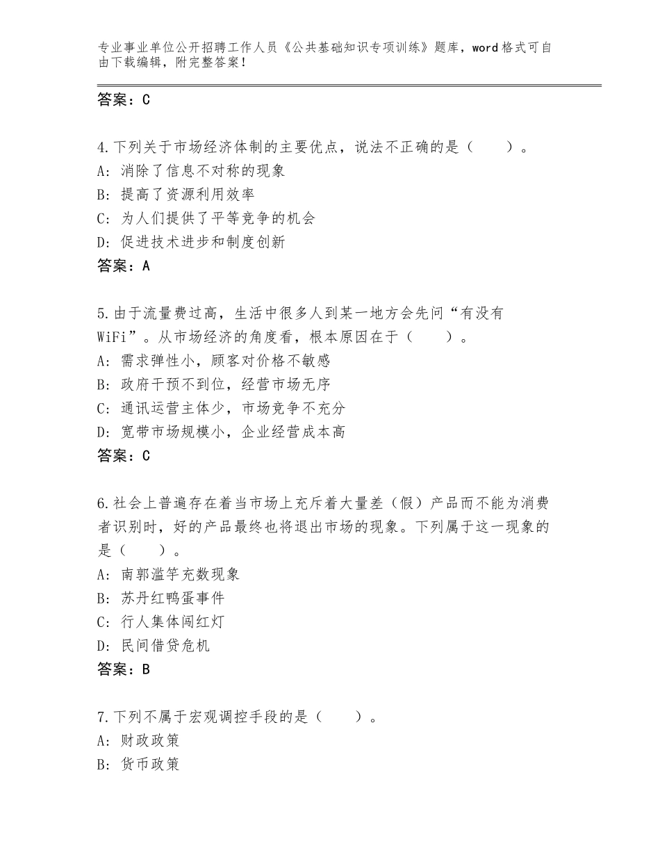2024湖南省沅江市事业单位公开招聘工作人员《公共基础知识专项训练》完整题库（A卷）_第2页