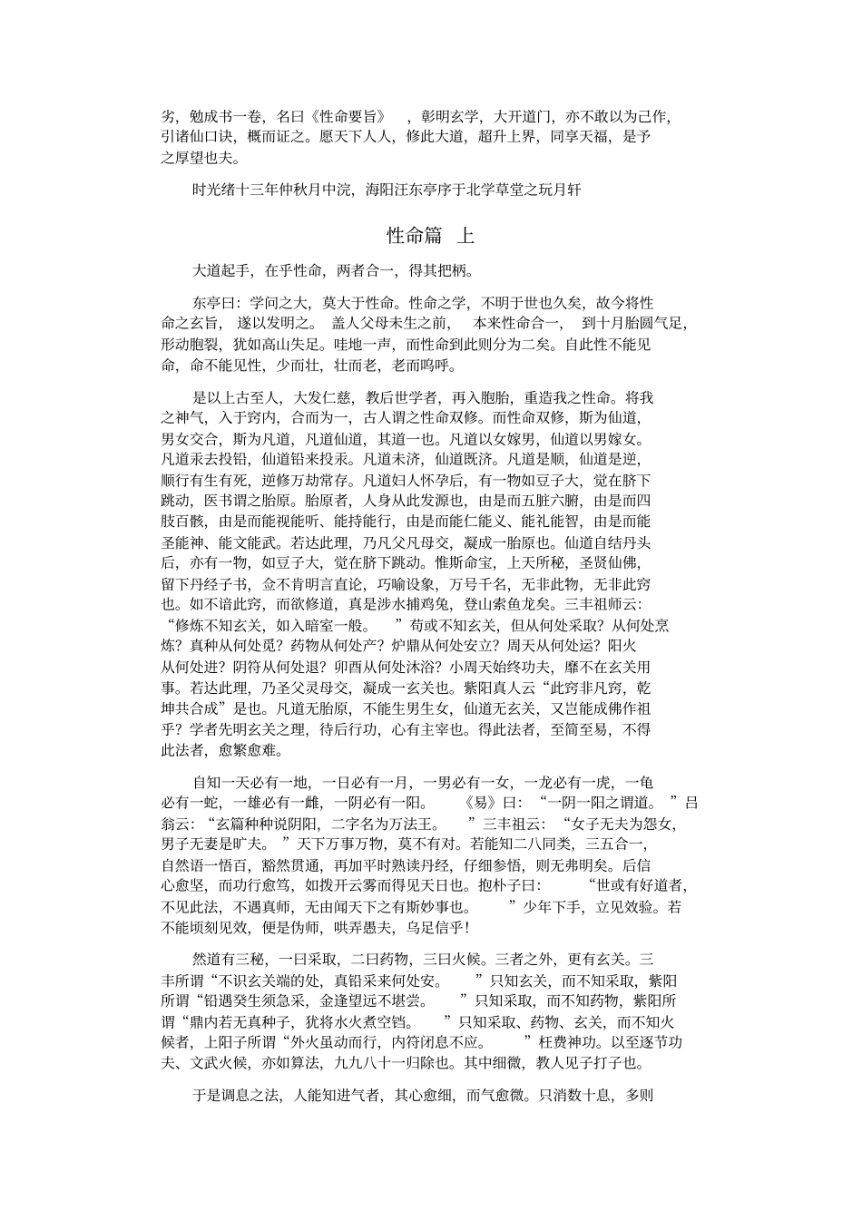 体真山人性命要旨汇总_第2页