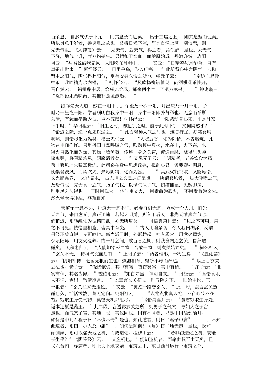体真山人性命要旨汇总_第3页